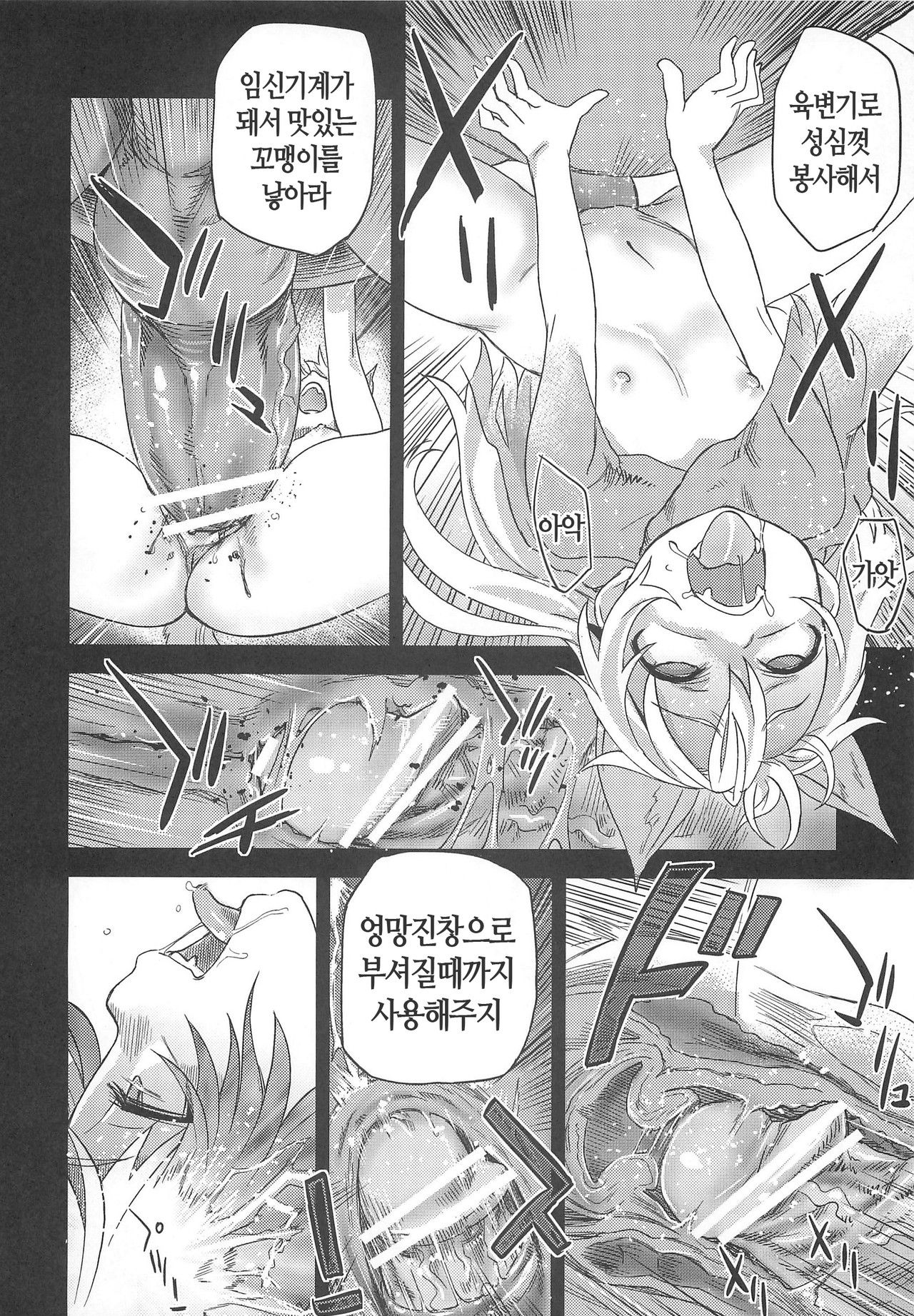 Victim Girls 12 Another one Bites the Dust page 12 full
