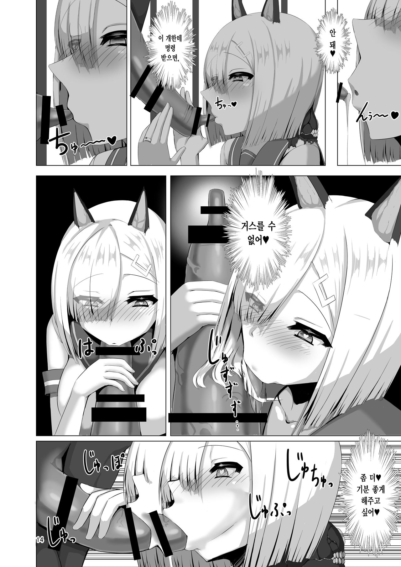 Juuyoku Shinshoku page 12 full