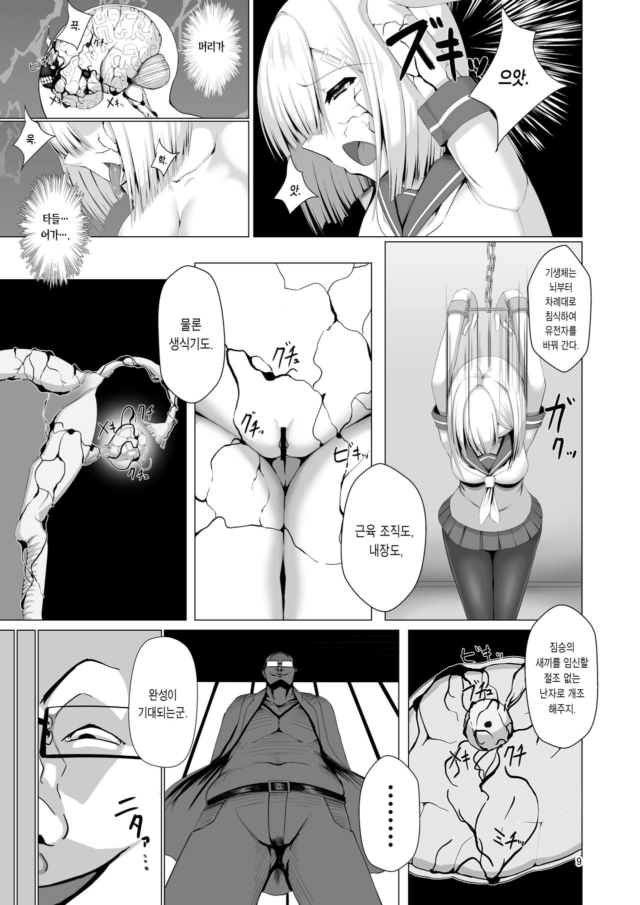Juuyoku Shinshoku page 7 full