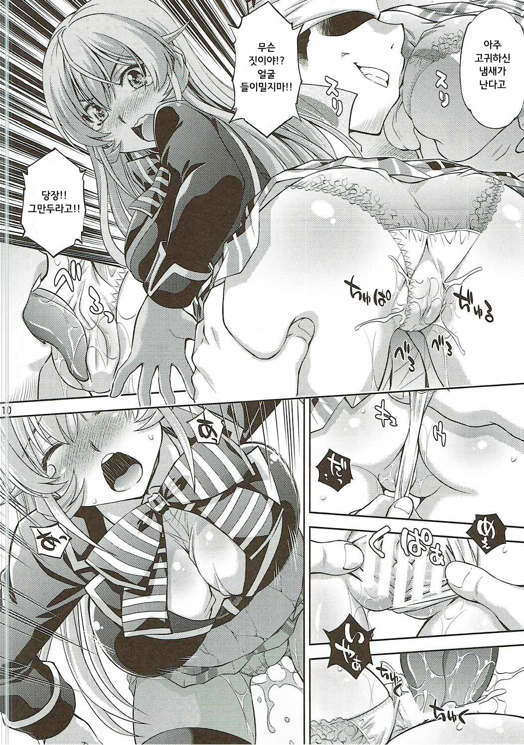 Hamerareta Erina-sama |궁지에 몰린 에리나님 page 10 full