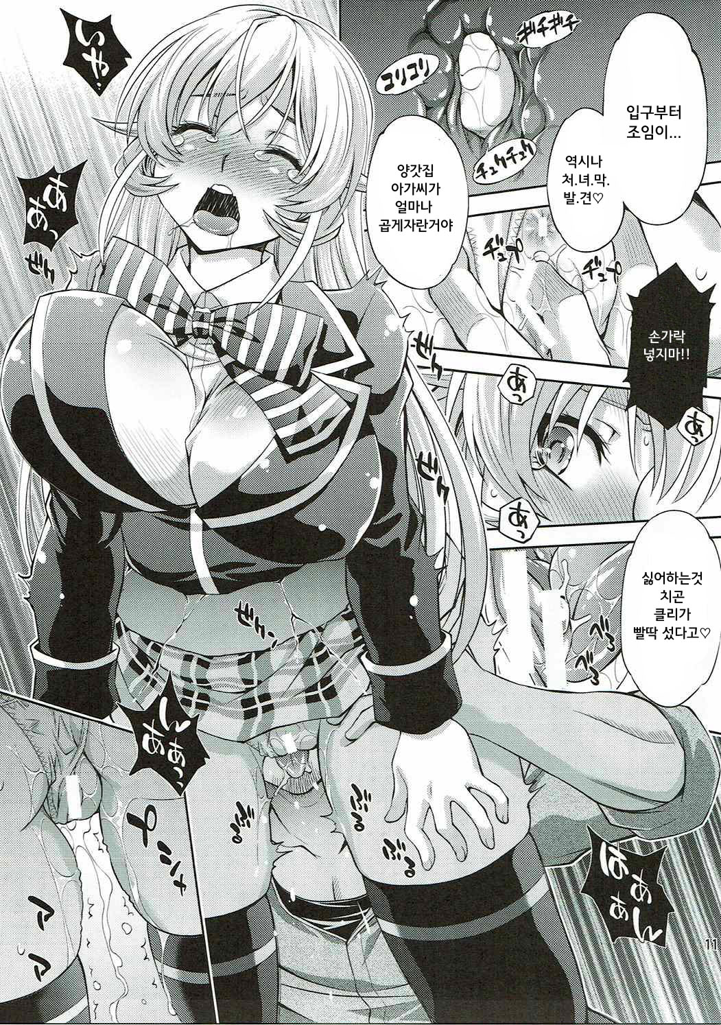 Hamerareta Erina-sama |궁지에 몰린 에리나님 page 11 full