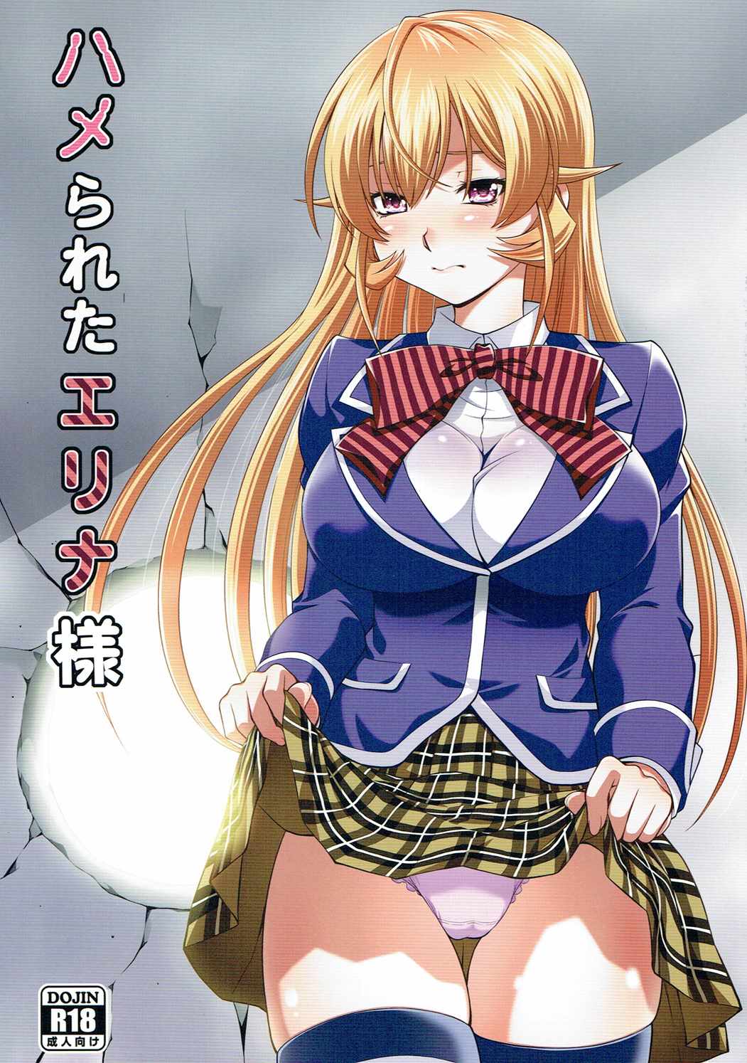 Hamerareta Erina-sama |궁지에 몰린 에리나님 page 2 full