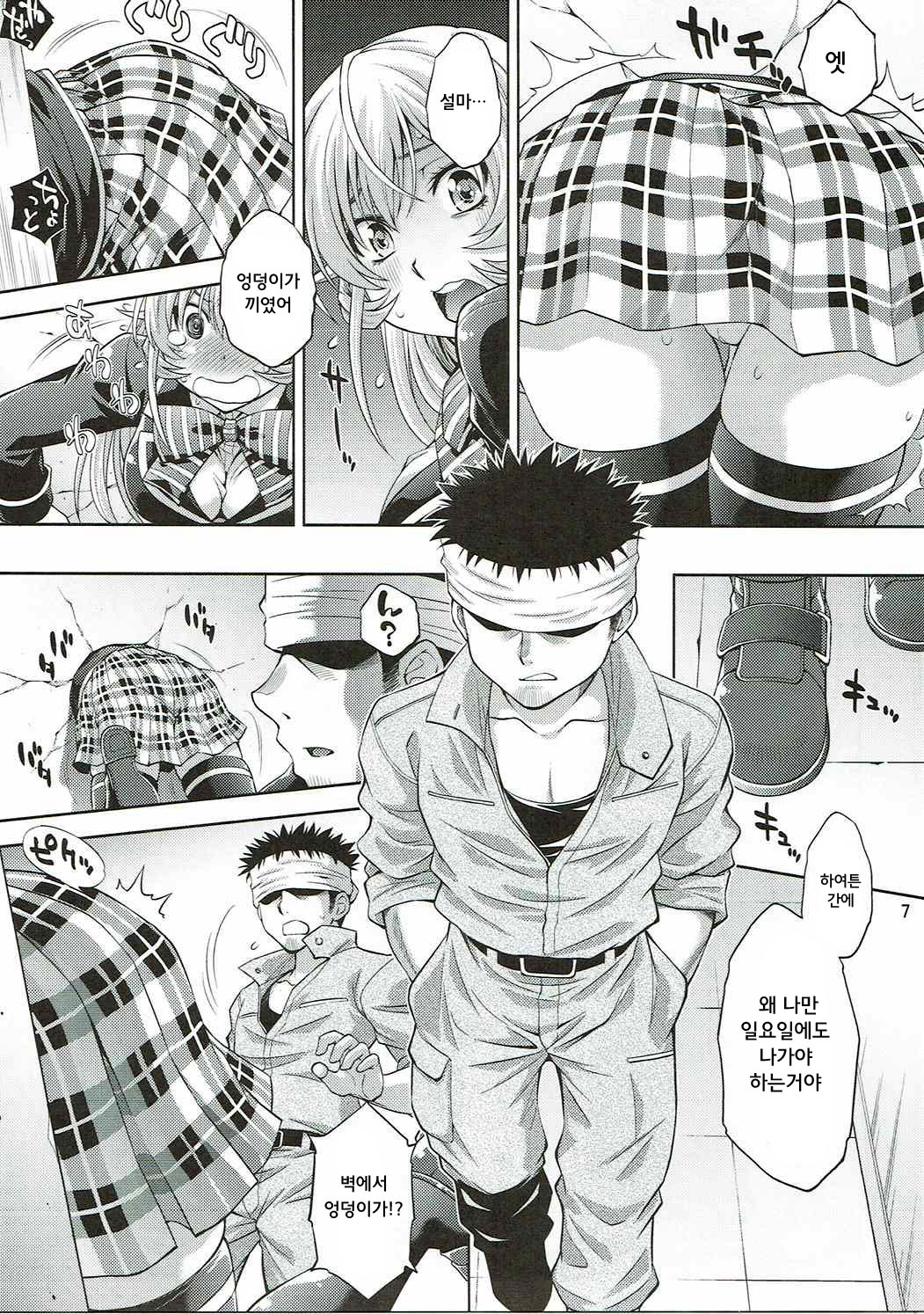 Hamerareta Erina-sama |궁지에 몰린 에리나님 page 7 full