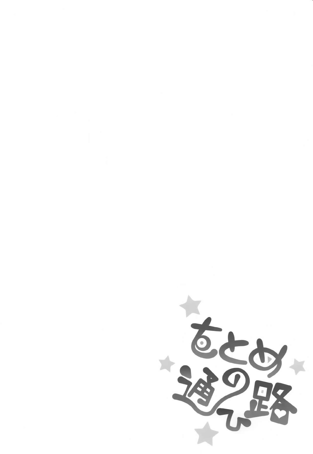 Otome no Kayoiji page 4 full