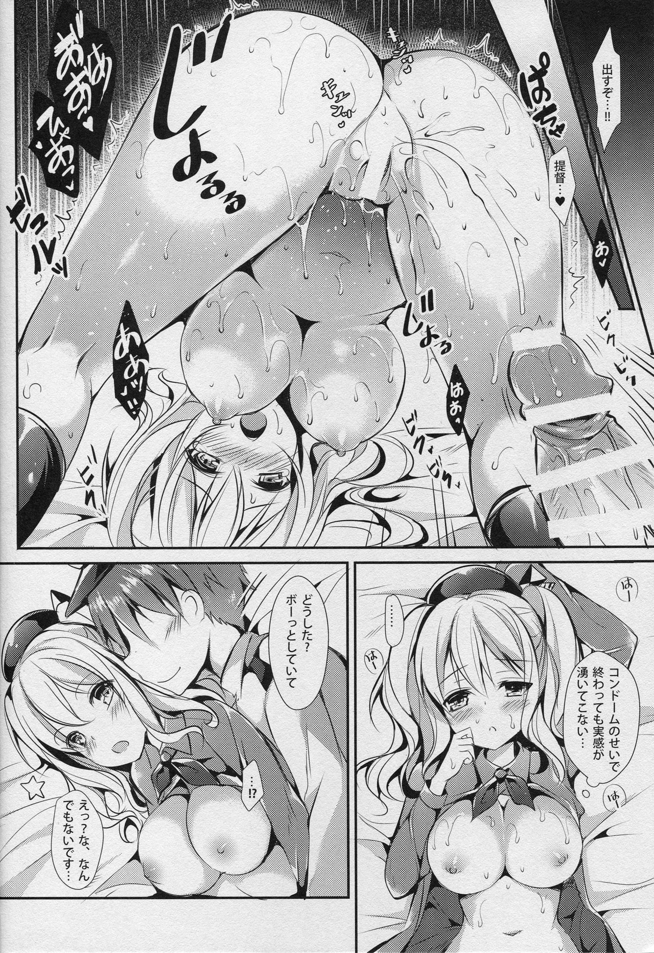 Renshuu Junyoukan Kashima-san page 9 full