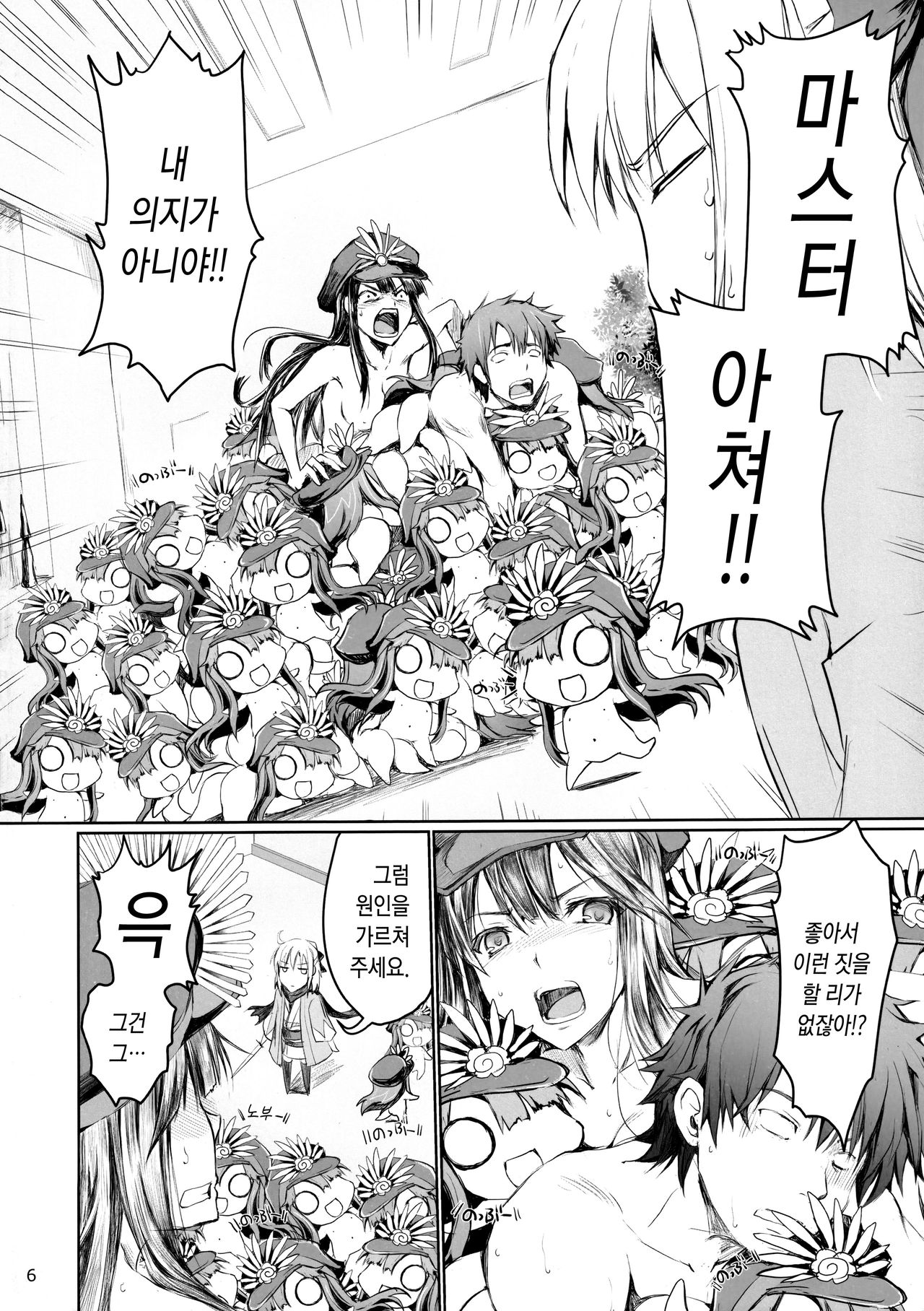 Chaldea no Erohon | 칼데아의에로책 page 5 full
