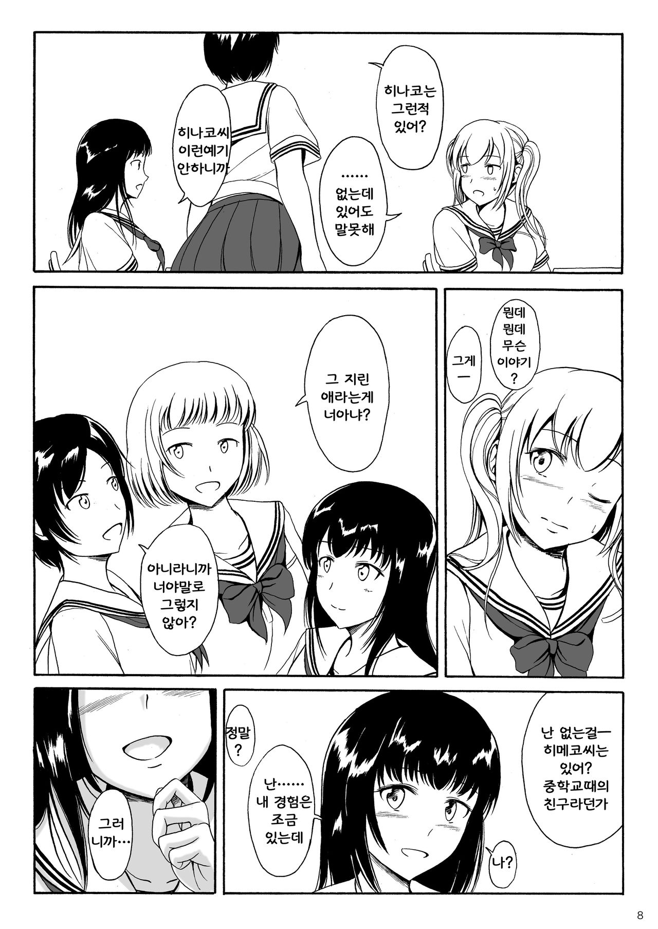 Hainyou Shoujo Hinako no Oshikko Biyori page 7 full