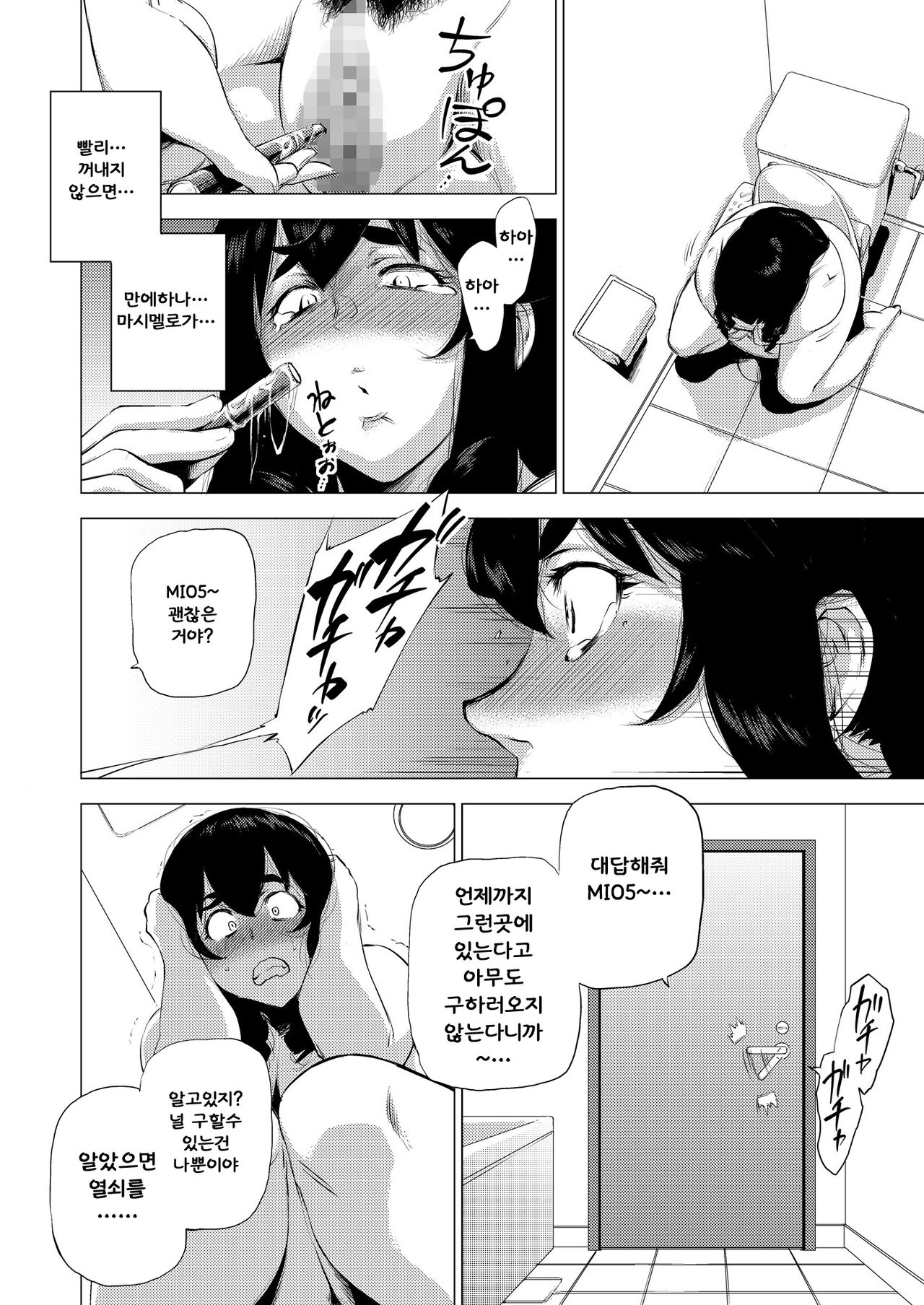 MIO5 HaraMarsh page 11 full