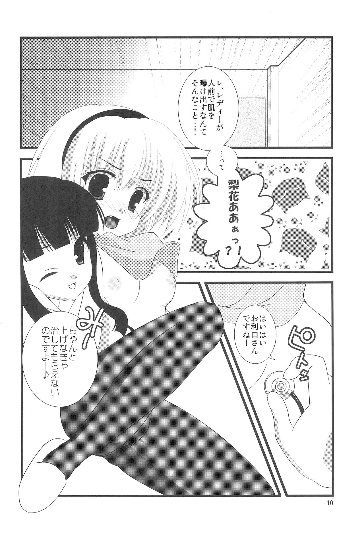 Higurashi no Nuku Koro ni Hamegoroshi-hen page 12 full