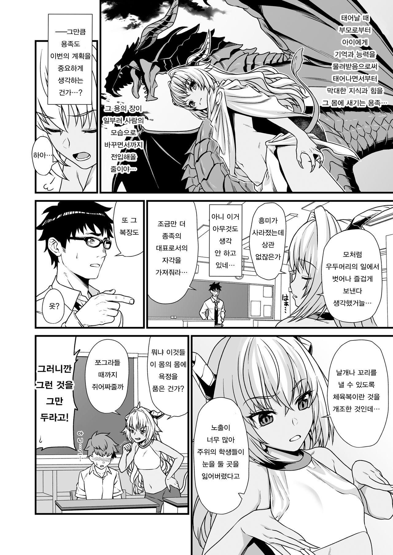 Enjo Kouhai 3 | 원조 교배 3 page 5 full