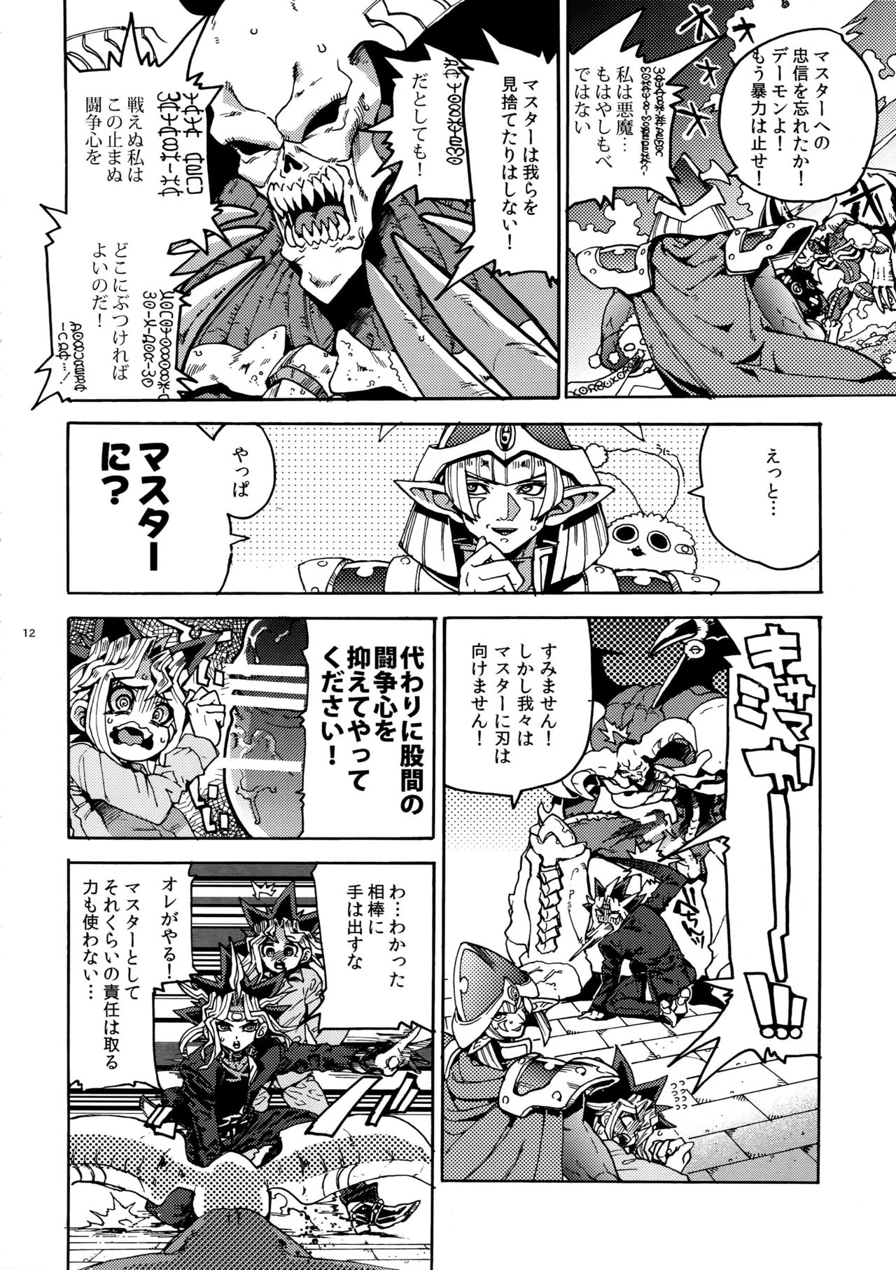 Mamo x Masu Akuma no Toriko page 12 full