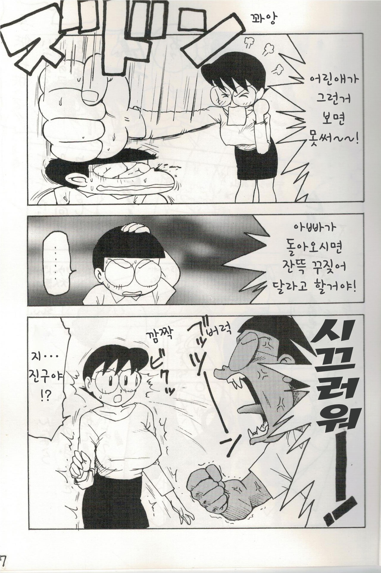 Mama Two! | 엄마 투-! page 6 full