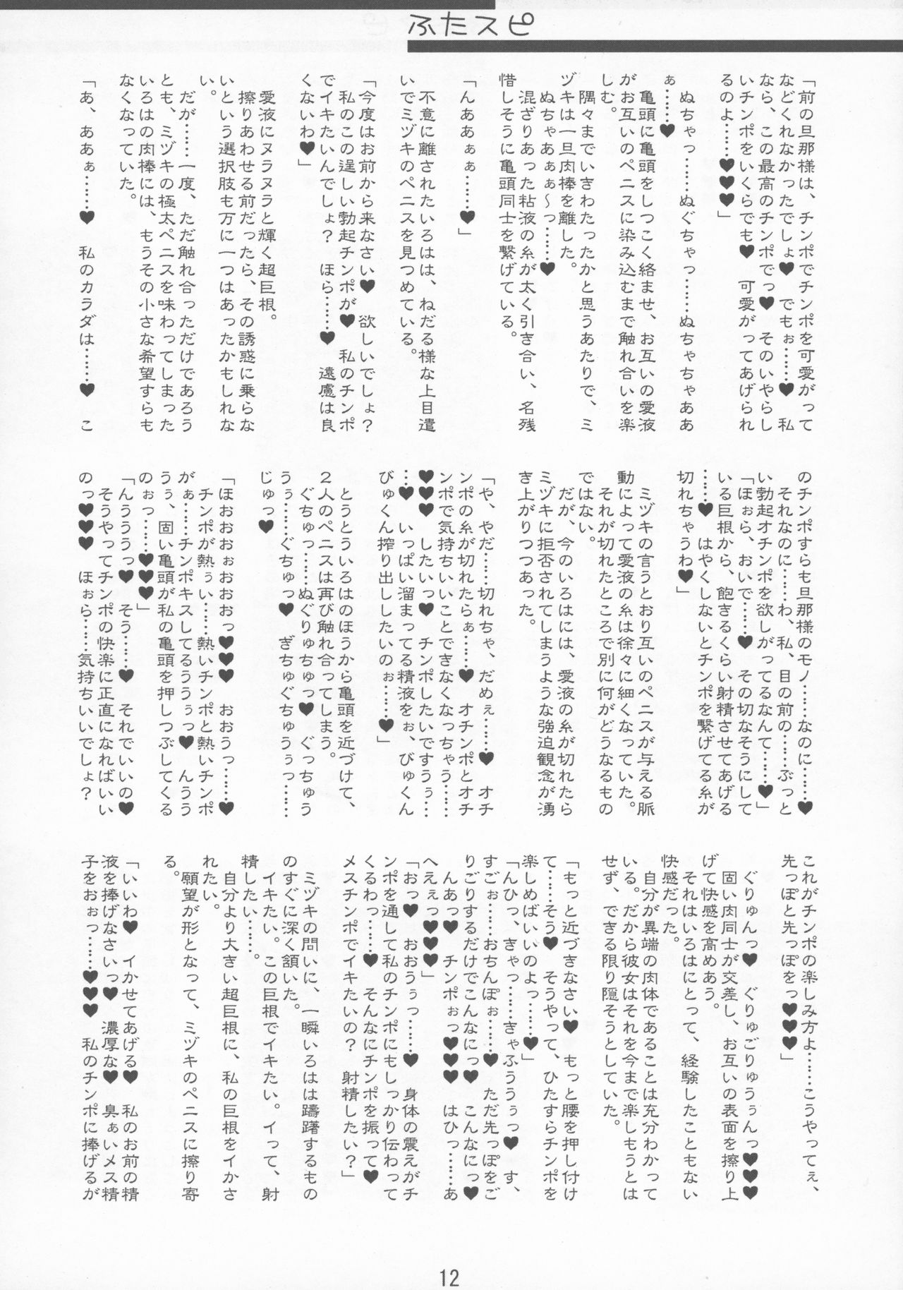 FutaSpi page 12 full