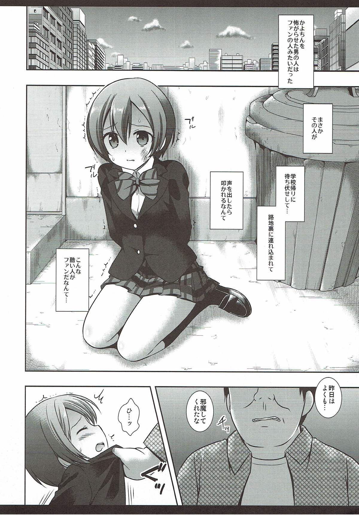 "Gomenne Kayochin..." page 4 full