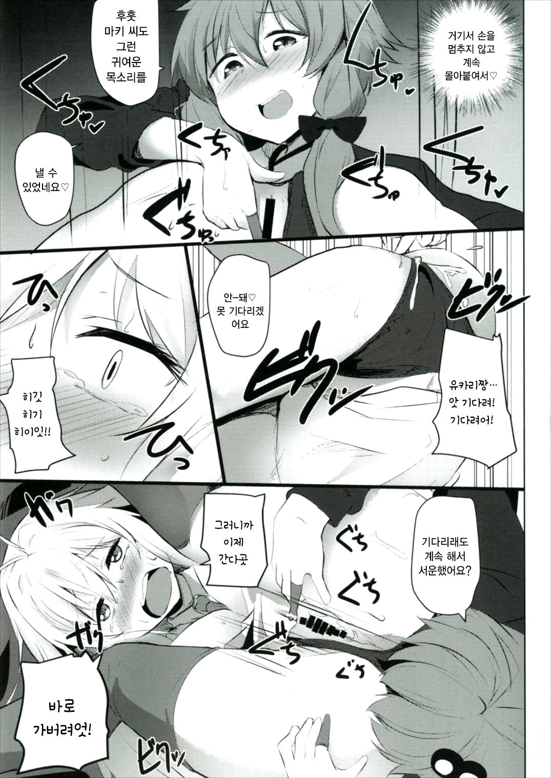 Yuzuki Yukari wa Ikasetai! | 유즈키 유카리와 가고싶다! page 12 full