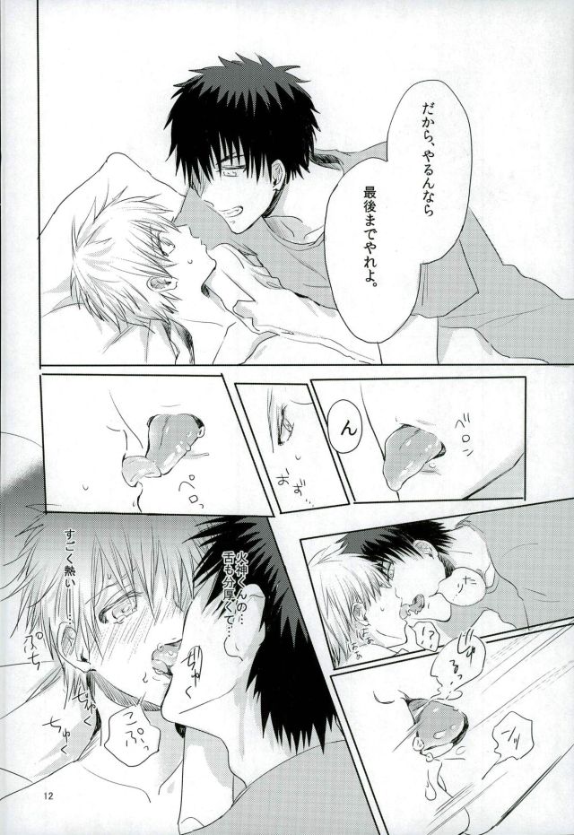 Torotoro Chuu Chuu page 11 full
