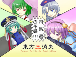 Touhou Tama Shoushitsu ~ Femme Fatale de Castration.