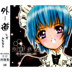 Kesson Shoujo Chronicle 2 - Gedou