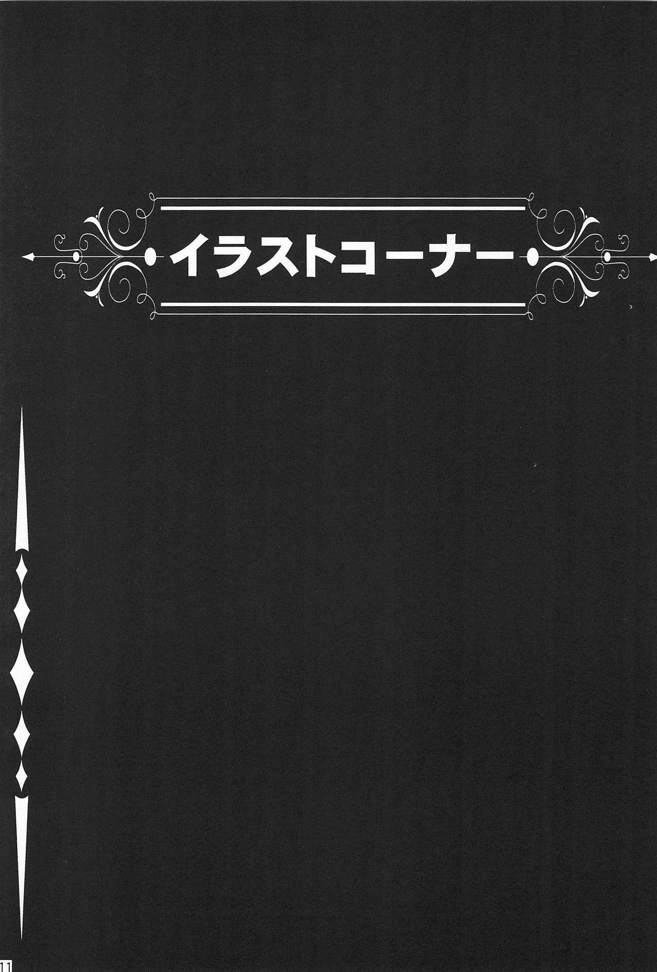 Maruno Teishoku ~Fuyumi Ichiban Shibori~ page 11 full