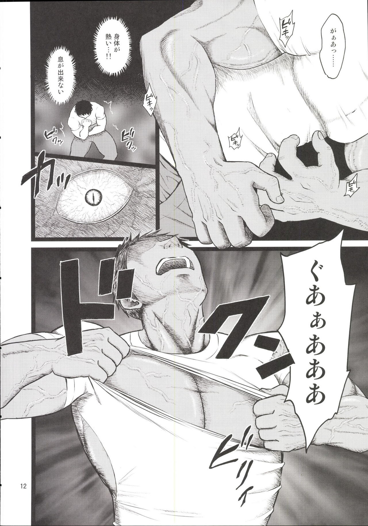 Kanzen Haiboku Aigan Senshi Soushuuhen page 11 full