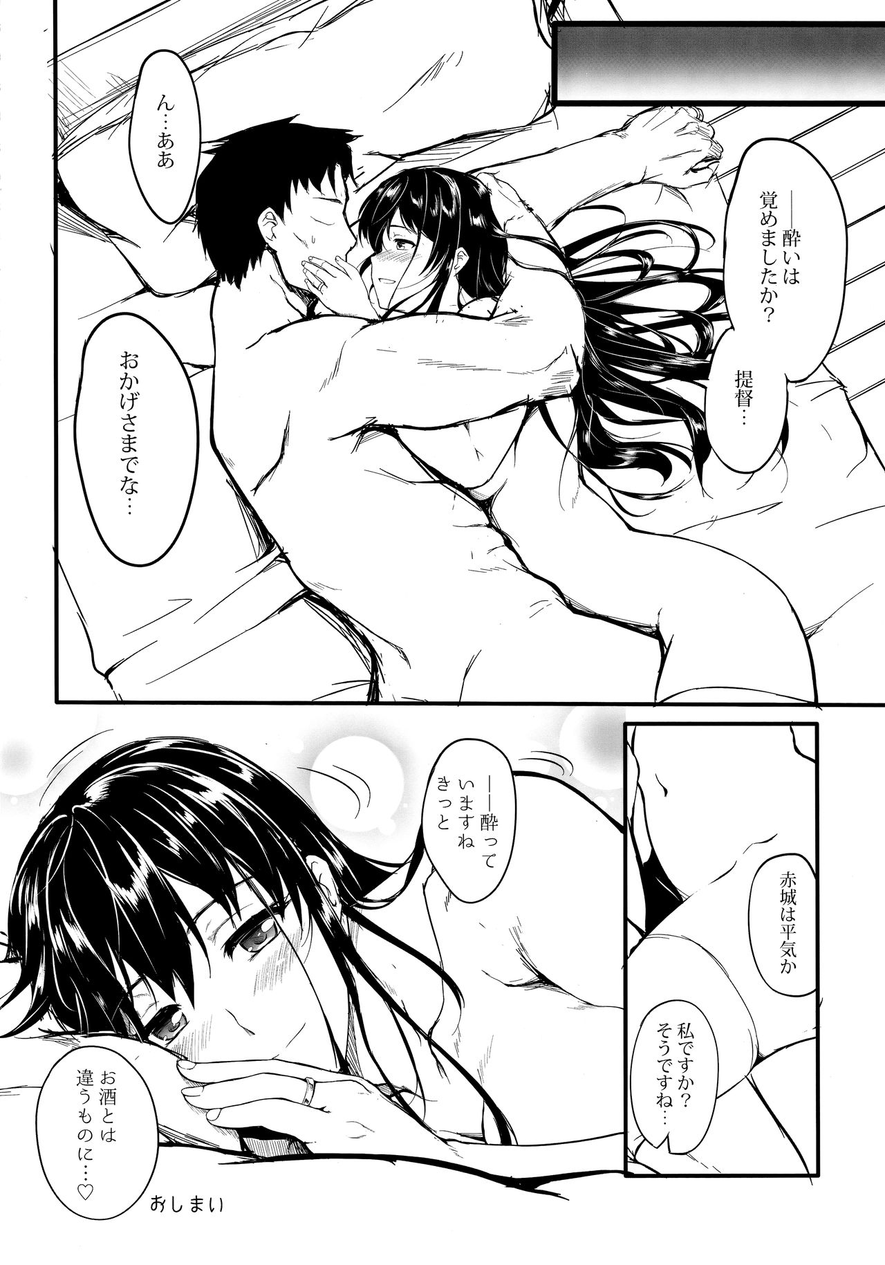 Koko wa Yuzuremasen. page 11 full