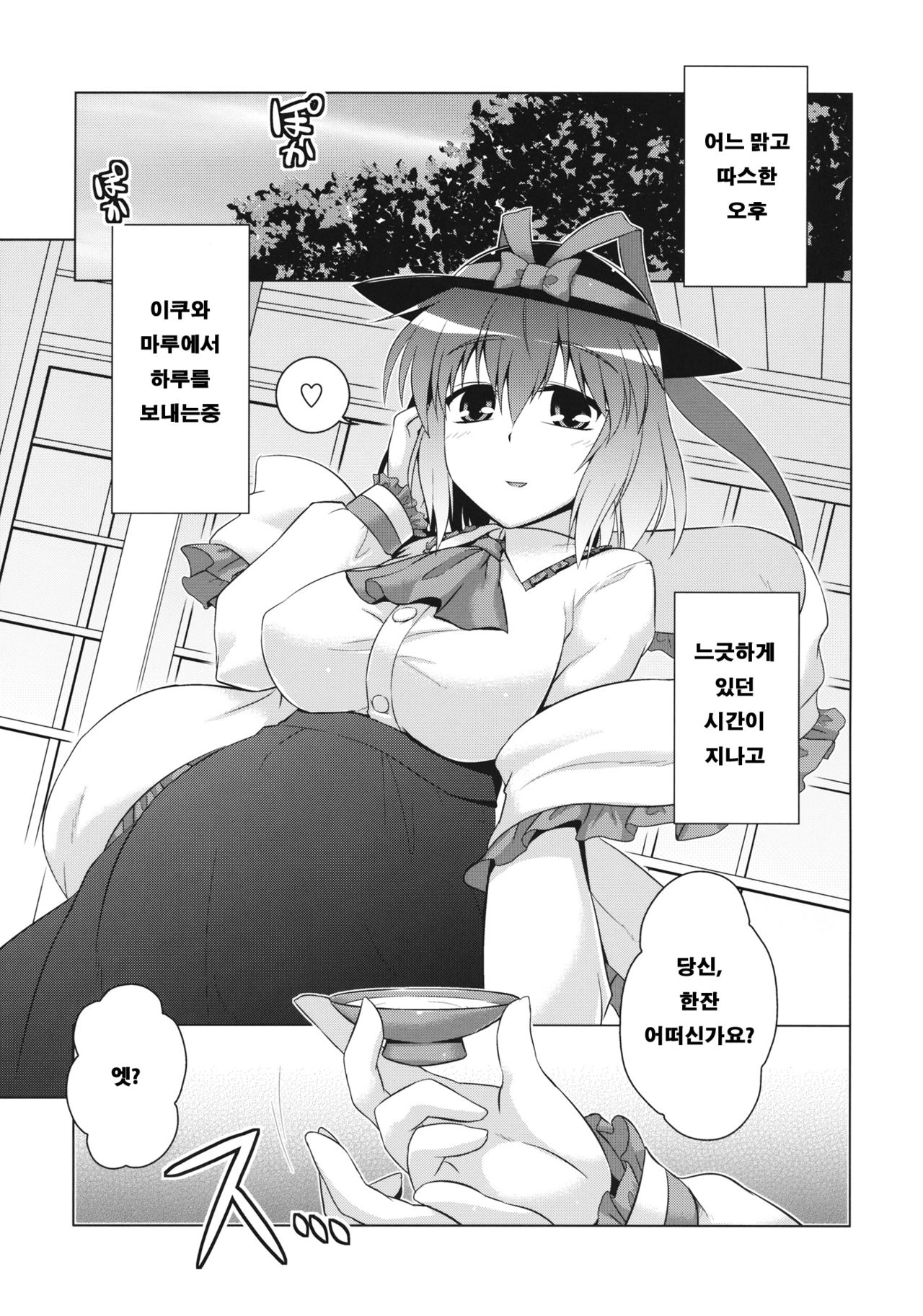 Ikunin 2 | 이쿠임신 2 page 2 full