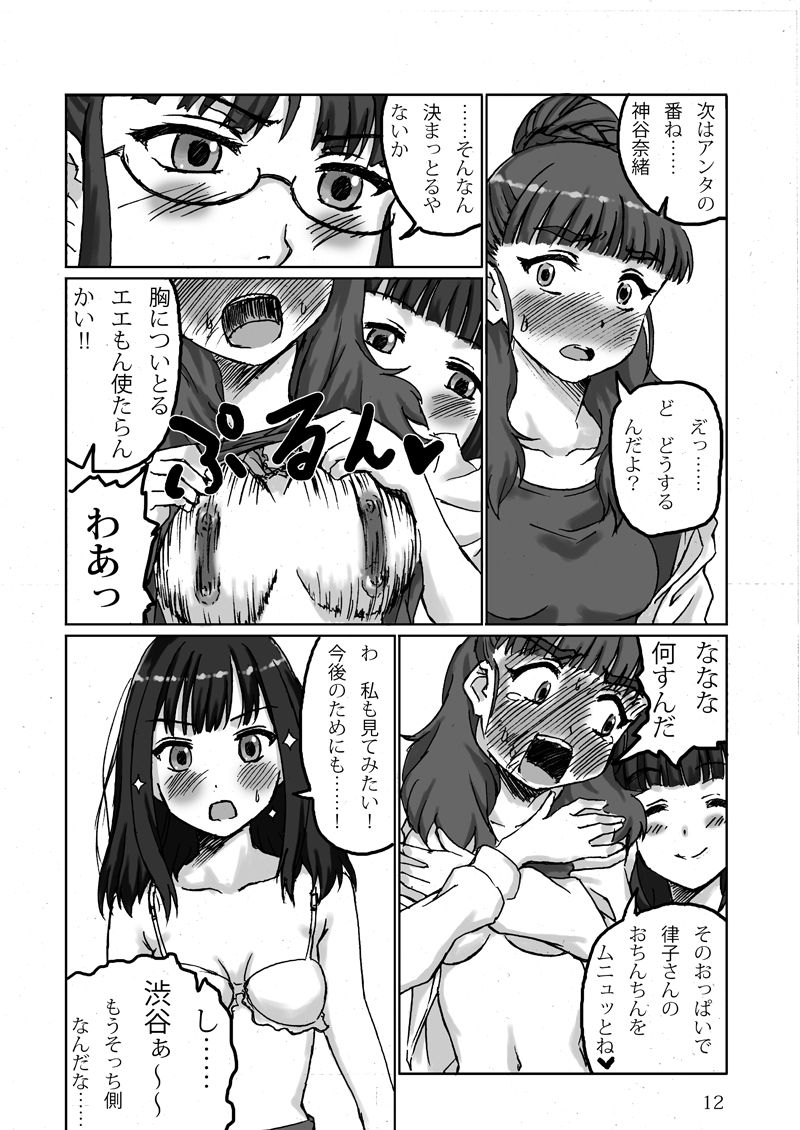 Fuck TRe@tment page 12 full