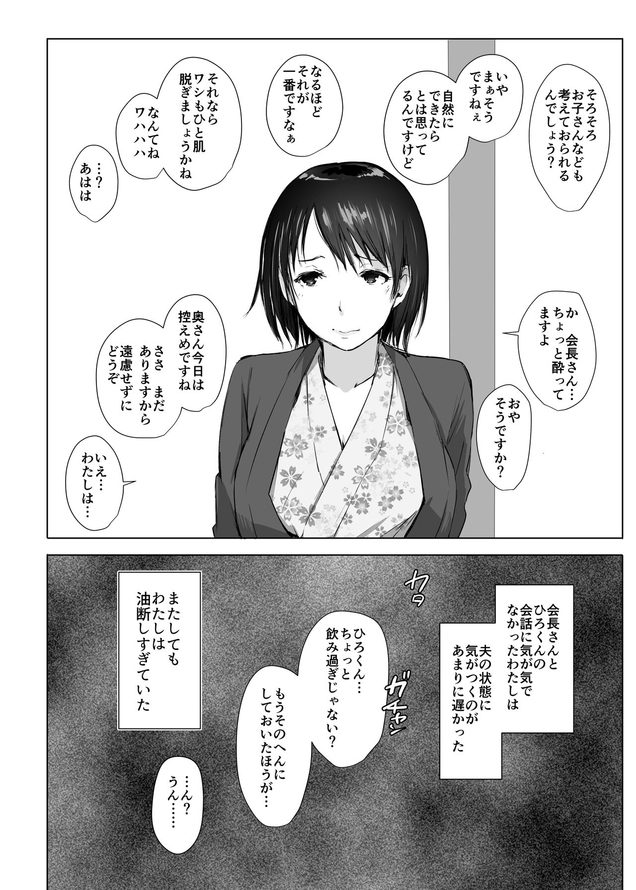 Hitozuma to NTR Chounai Ryokou page 11 full