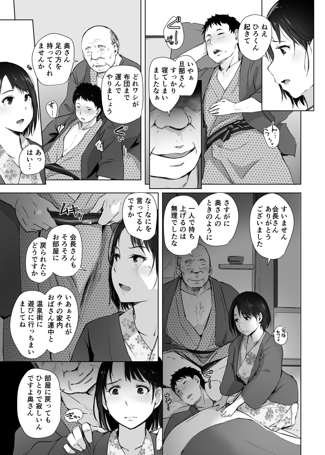 Hitozuma to NTR Chounai Ryokou page 12 full