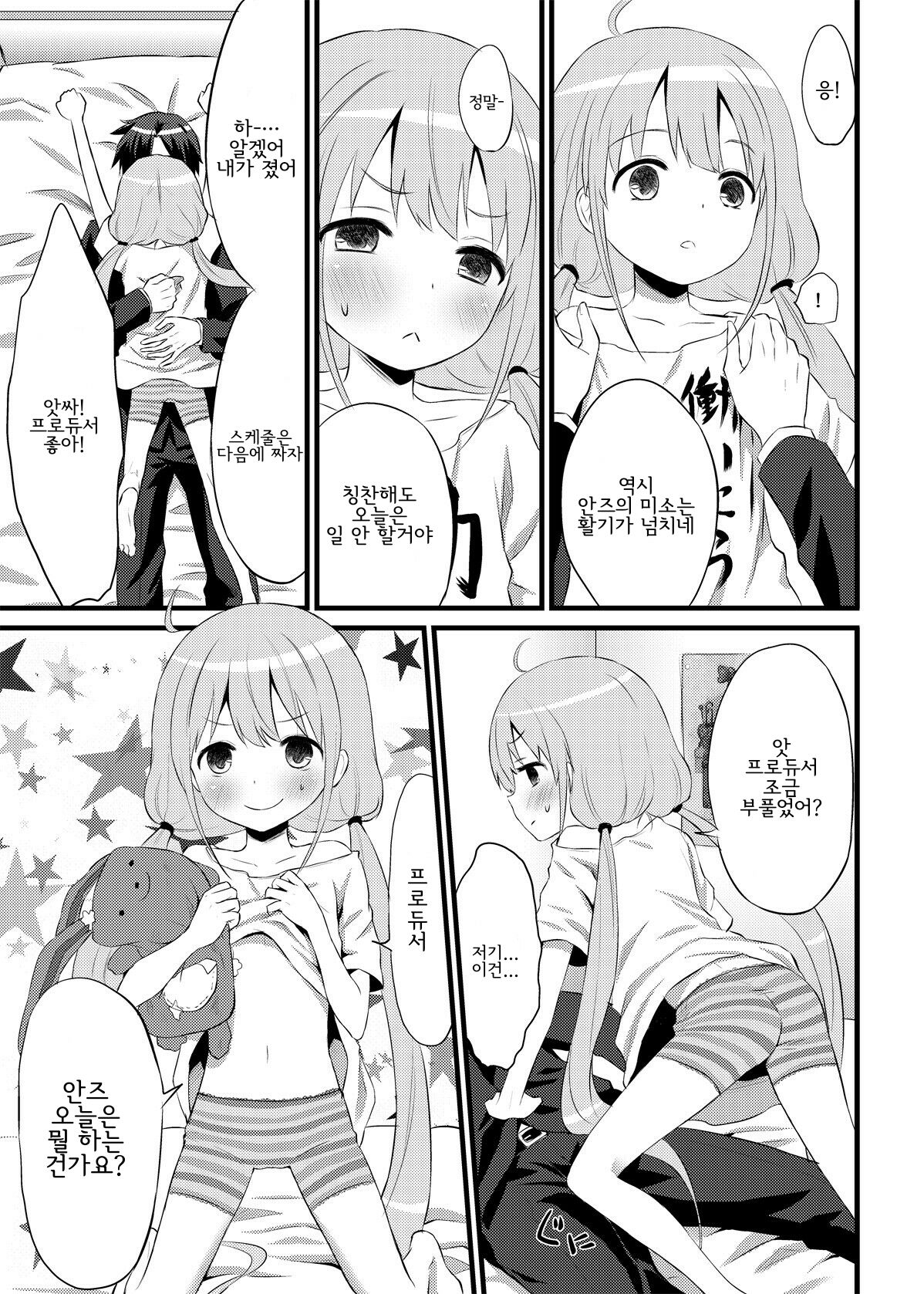 ANZU TO GOROGORO page 8 full