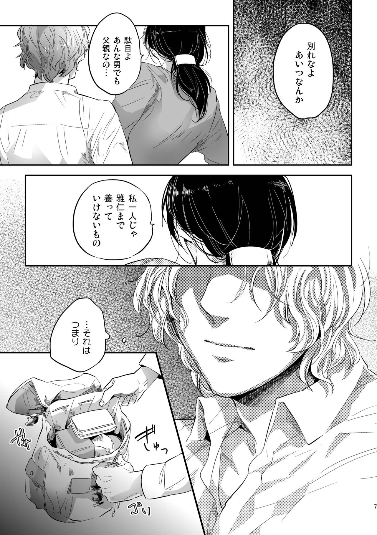 Hen'ai no tessen page 7 full