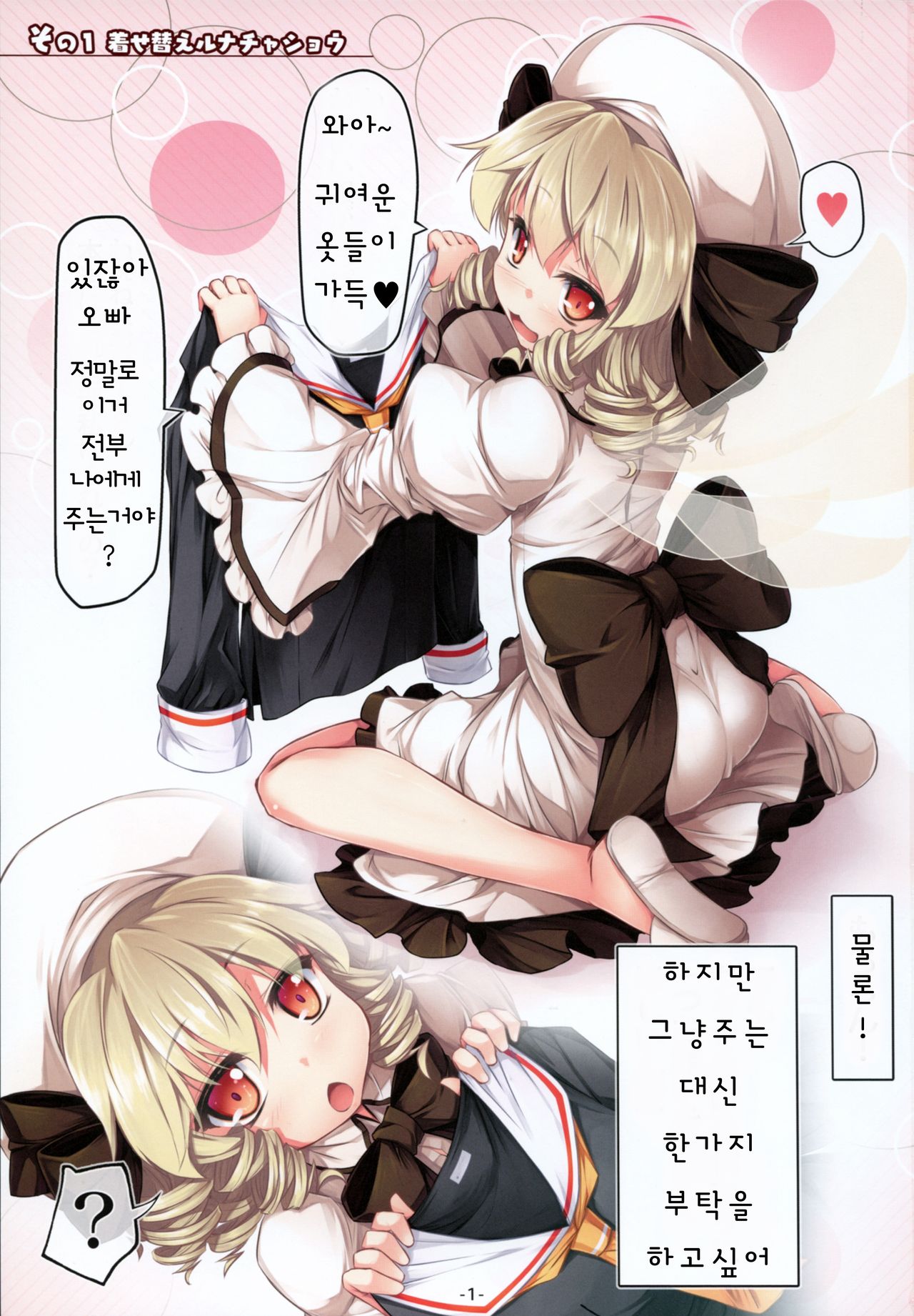 Kisekae Luna-cha Show | 옷 갈아 입히기 루나쨩 쇼 page 2 full