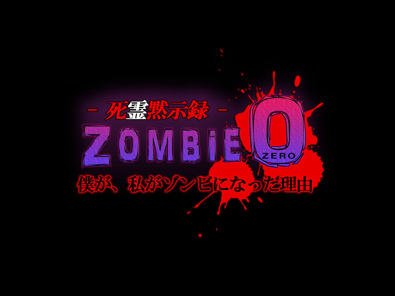 -Shiryou Mokushiroku- ZOMBIE 0 page 3 full