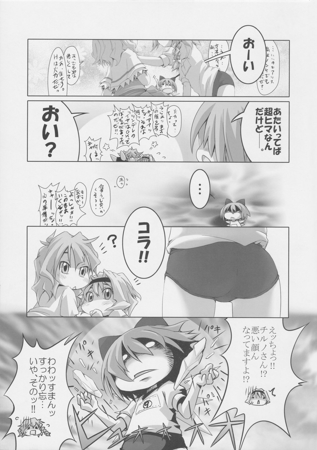 THE BURUMA page 12 full