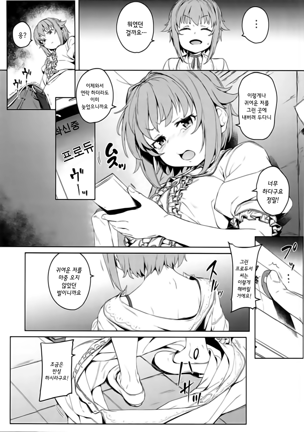 Bokutte Yappari Okasareteru Sugata mo Kawaii desu ne | 저는 당연히 범해지는 모습도 귀엽다 구요 page 6 full