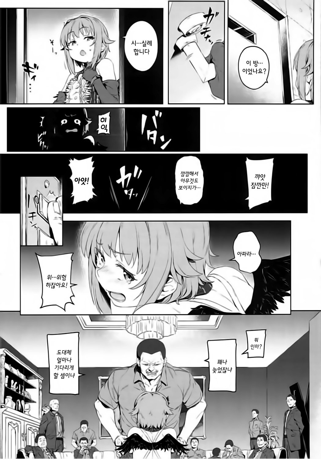 Bokutte Yappari Okasareteru Sugata mo Kawaii desu ne | 저는 당연히 범해지는 모습도 귀엽다 구요 page 7 full