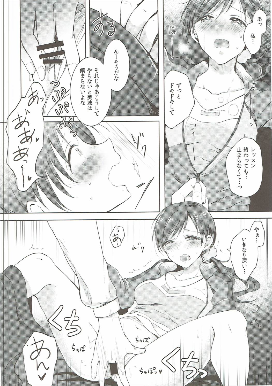 Jersey Minami to XXX Suru Hon page 11 full