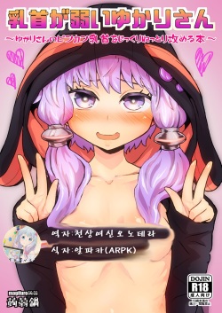 Chikubi ga Yowai Yukari-san