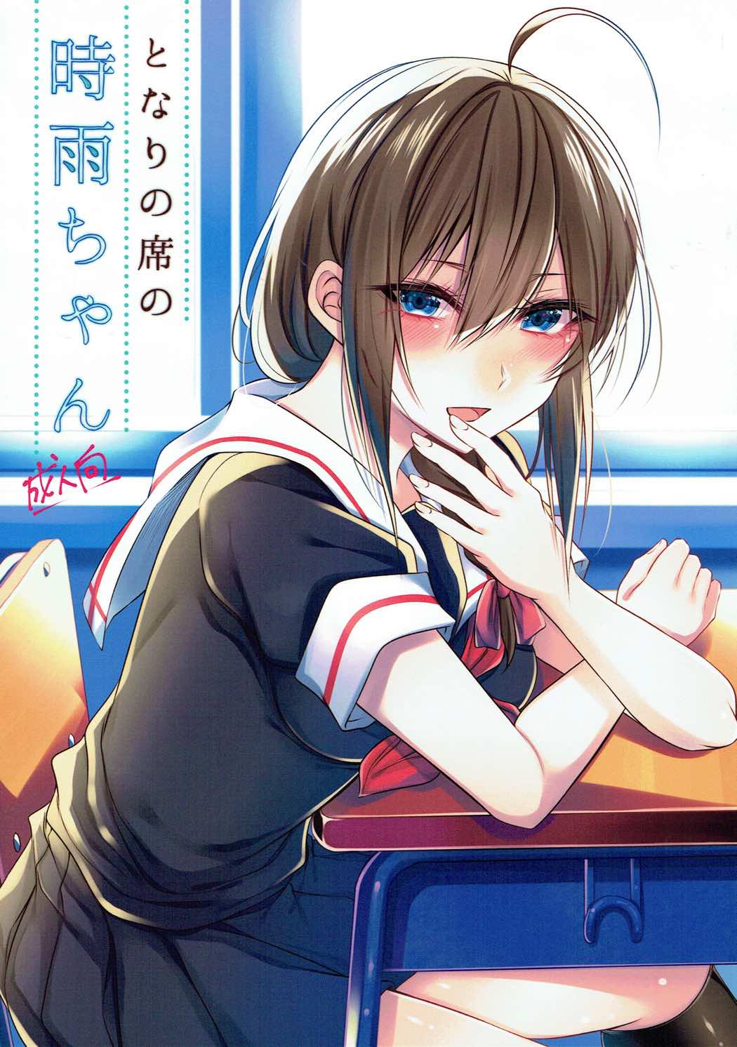 Tonari no Seki no Shigure-chan page 1 full