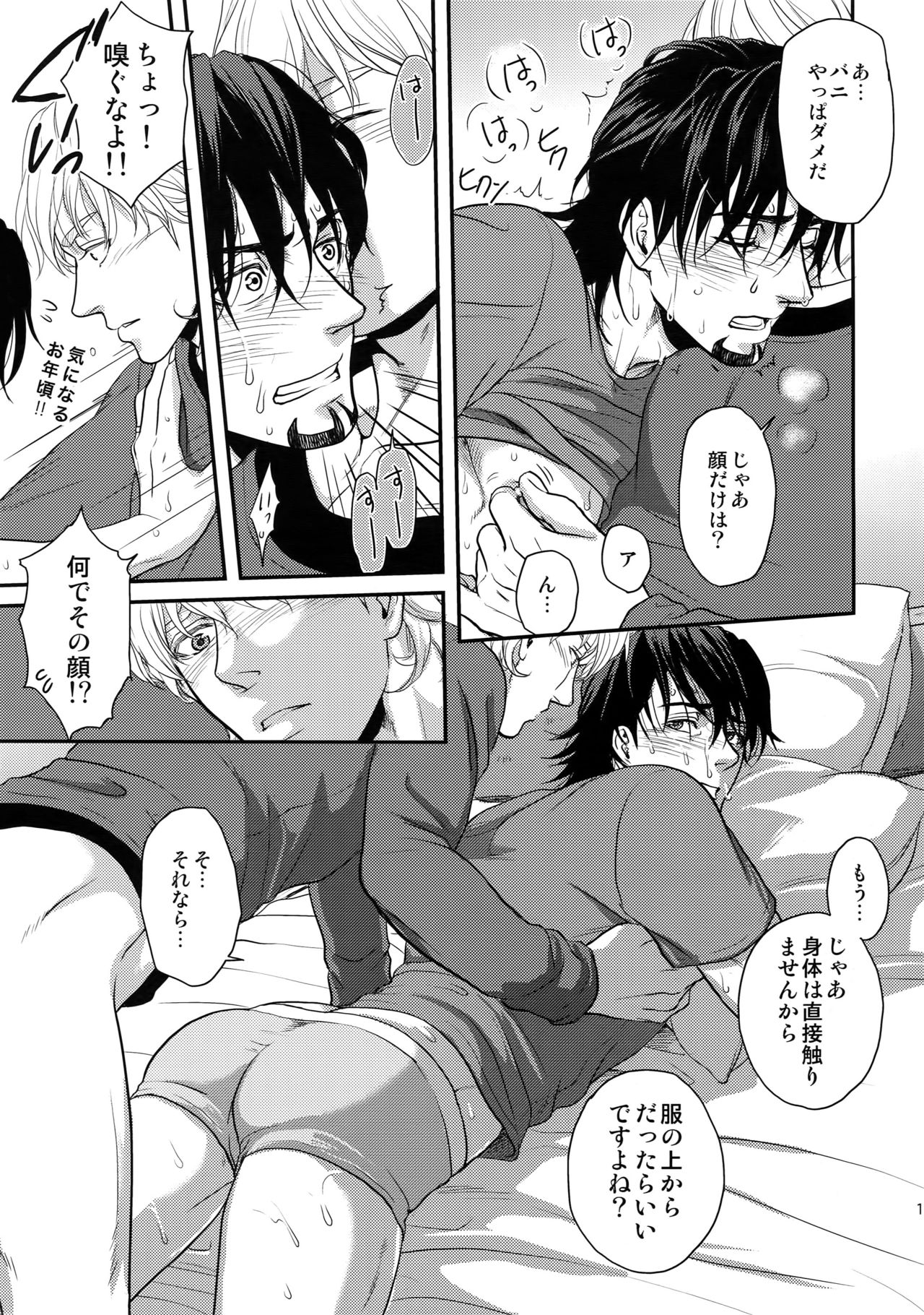 Oishii Mizu page 10 full