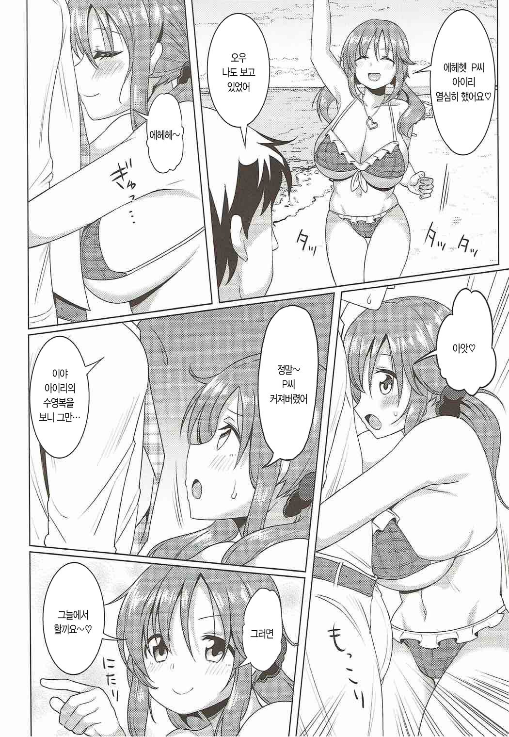 TOTOKI TRANCE page 7 full