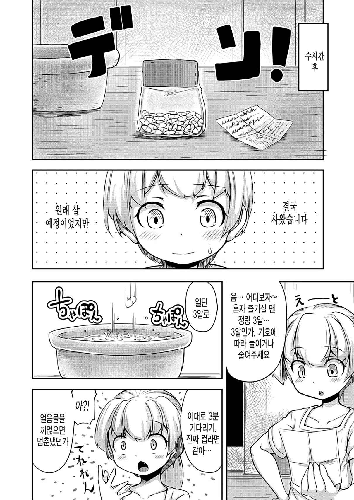 Anata no Machi no Shokushuyasan page 11 full