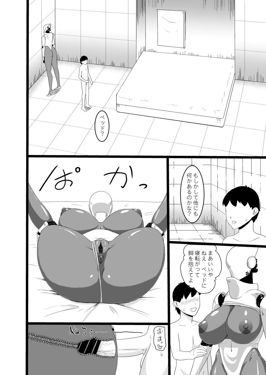 SEX DOLL H page 12 full