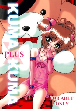 KUMA×KUMAplus