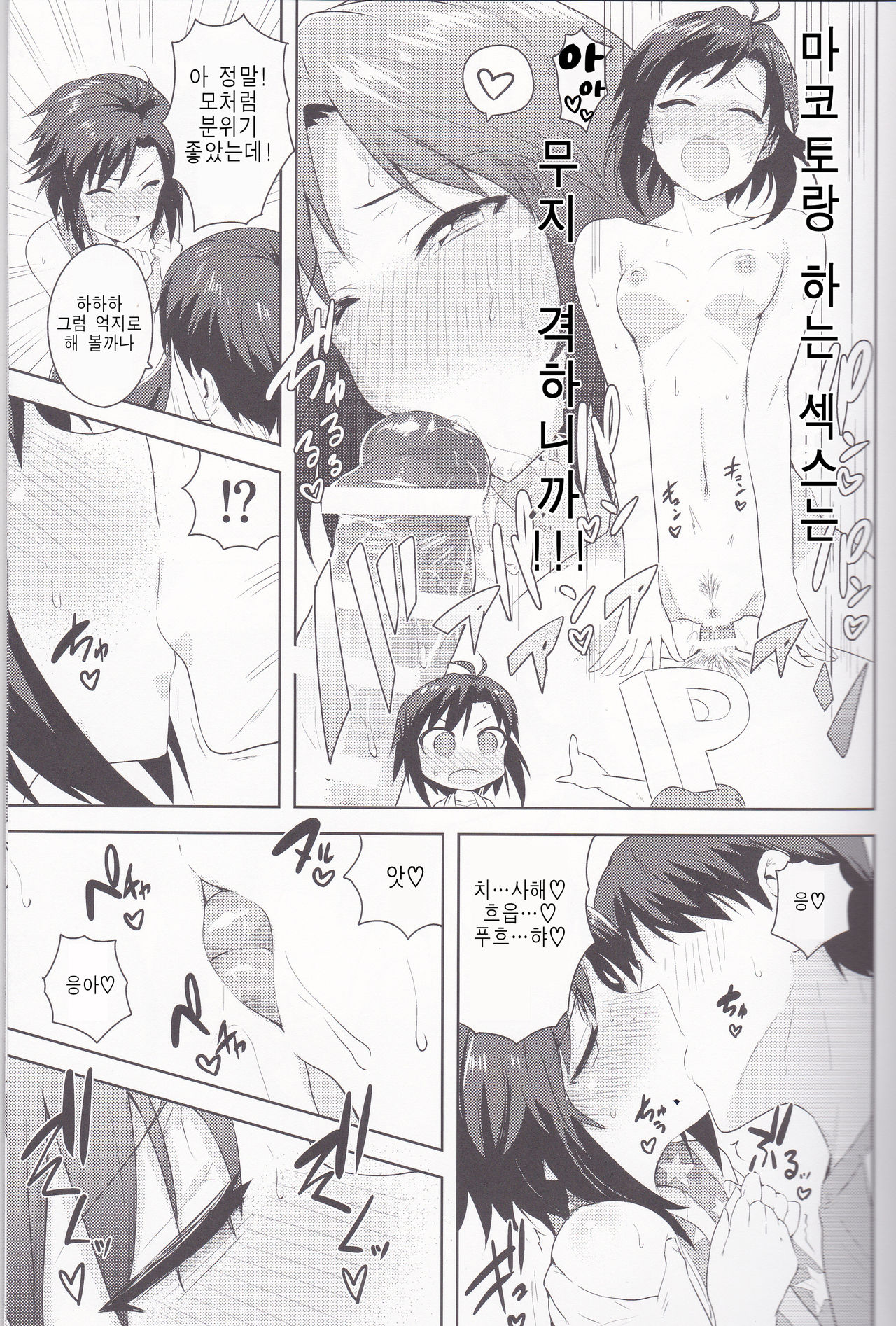 Makoto to Training! 2 page 4 full