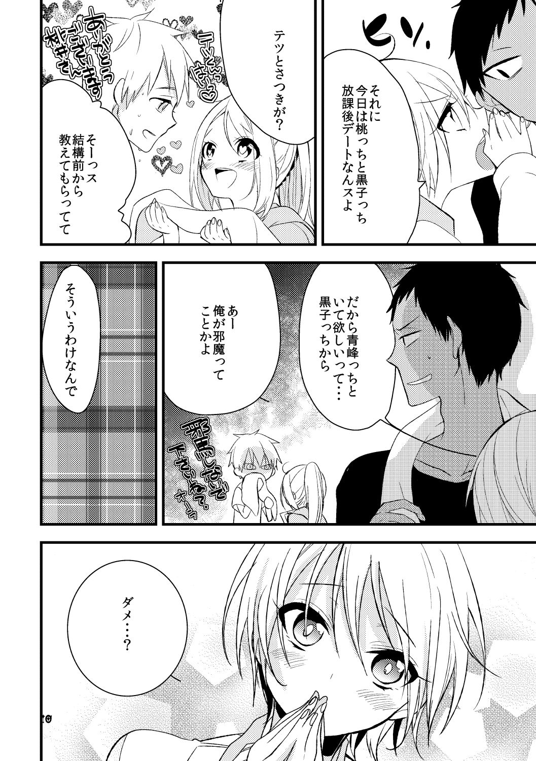 Otoko Tokidoki Onnanoko page 8 full