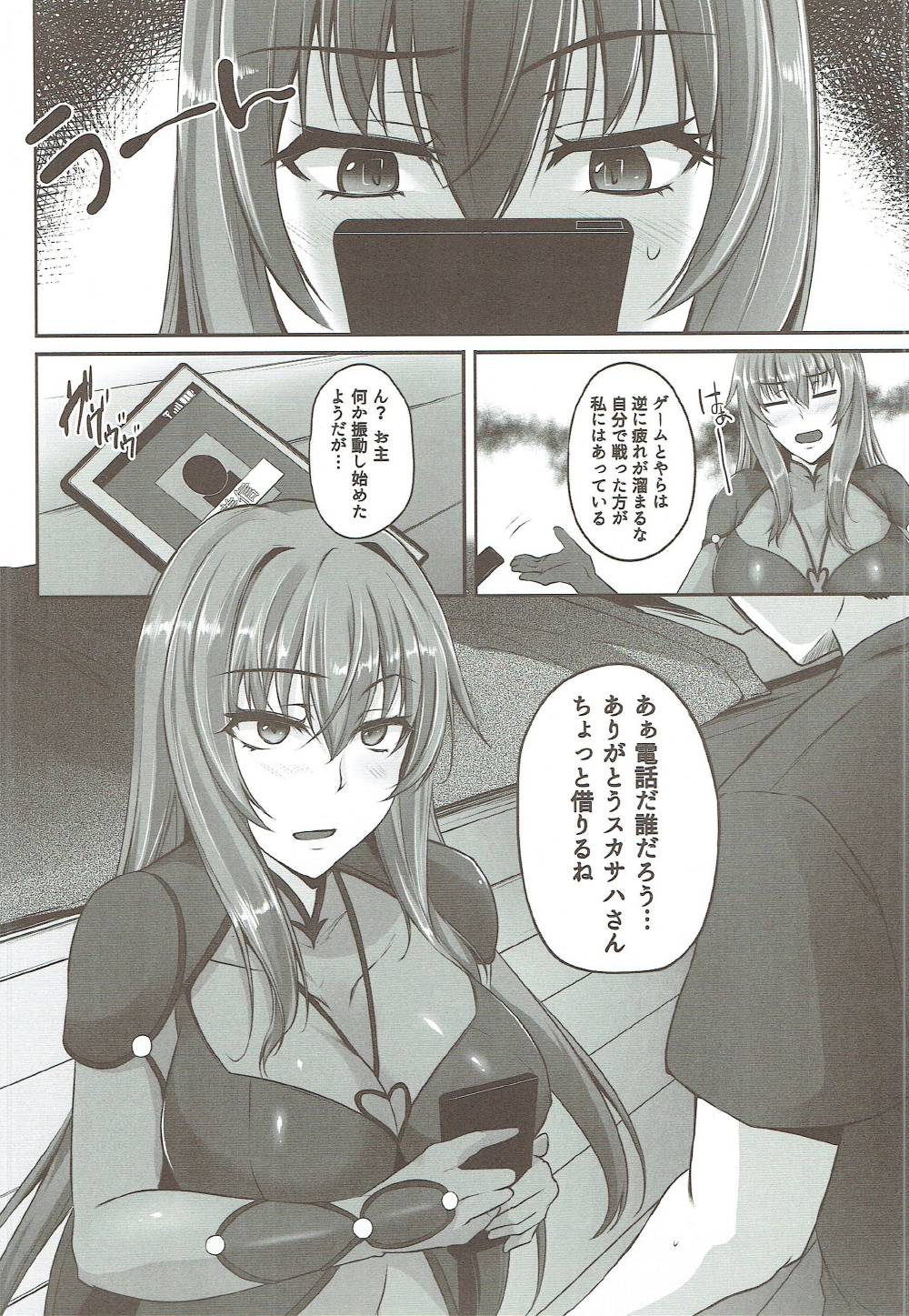 ~FGO-MIX~ Summer Love page 3 full