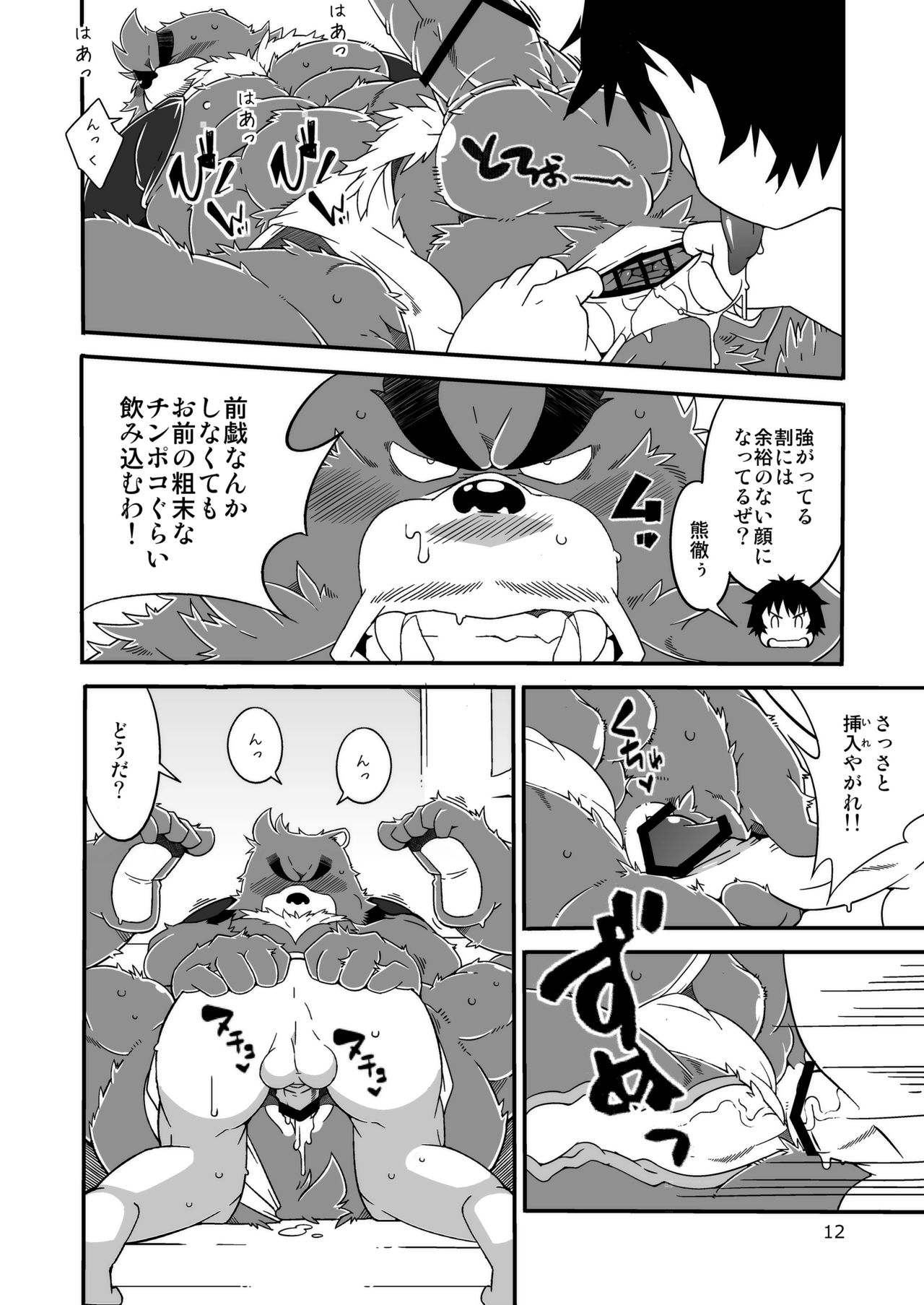 Shitei Ai page 11 full