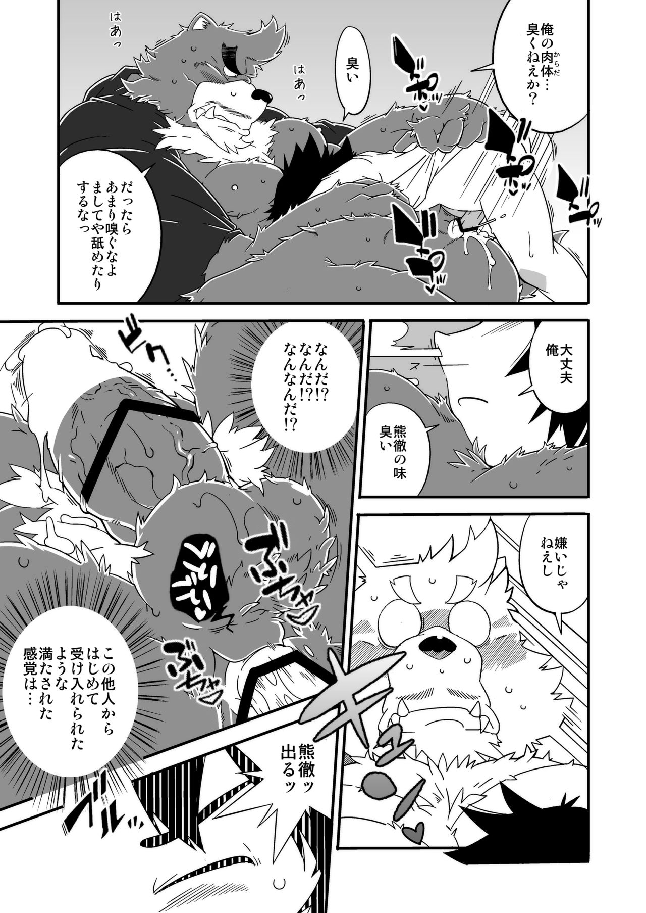 Shitei Ai page 12 full