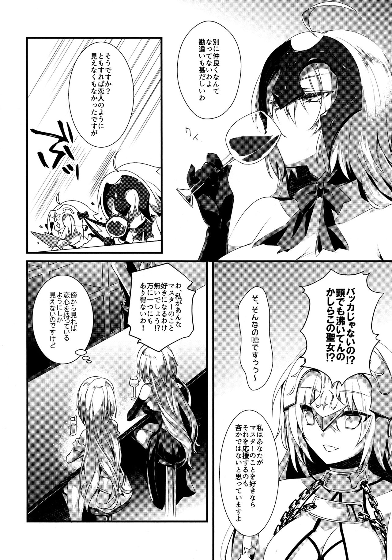 Otome no Kiroku Utakata no Yume - Chronique de la Pucelle page 5 full